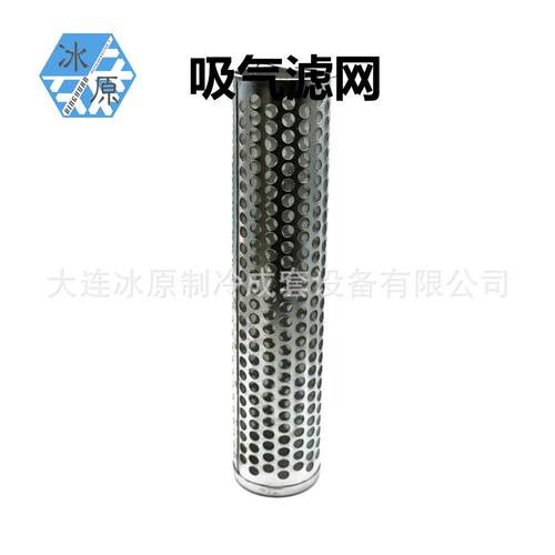 大连冰山170活塞机吸气网一级二级氨制冷配件原厂吸气过滤滤芯