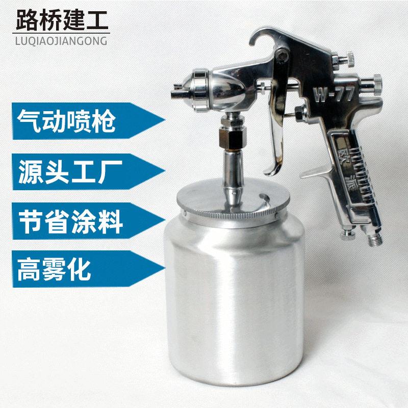 欧派牌 优品W77喷漆枪 油漆喷枪气动工具 外墙浮雕涂料喷涂枪