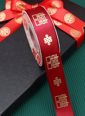 结婚用品大全陪嫁捆被子喜带绑被子的红绳子红色缎带喜字丝带