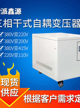 /变干式208v转三相自220v200660v380v变压器/480v变压器隔离耦