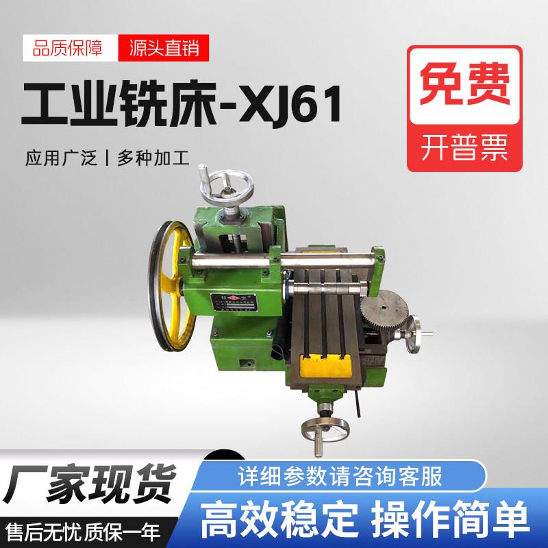 XJ61简易仪表台式卧式铣床磨床开槽机铣边机多功能拉杆手摇二用机