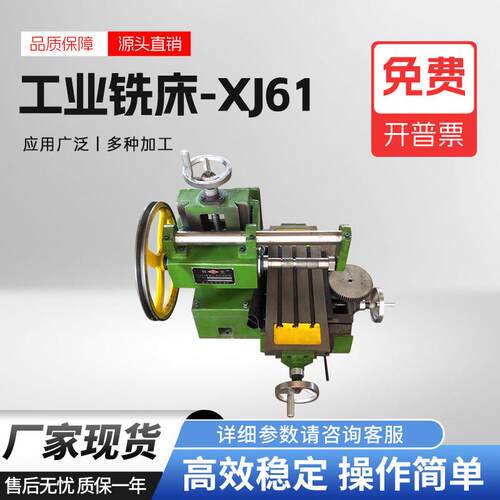 XJ61简易仪表台式卧式铣床磨床开槽机铣边机多功能拉杆手摇二用机