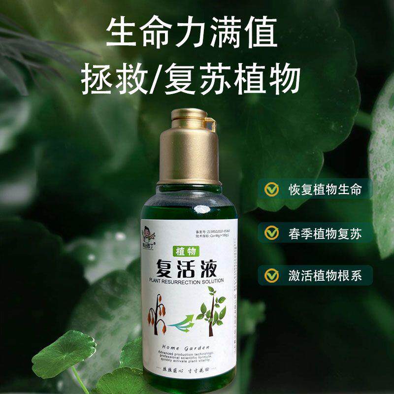 青丛园丁复活液针对植物光杆发黄掉叶生长快速活性吸收图片