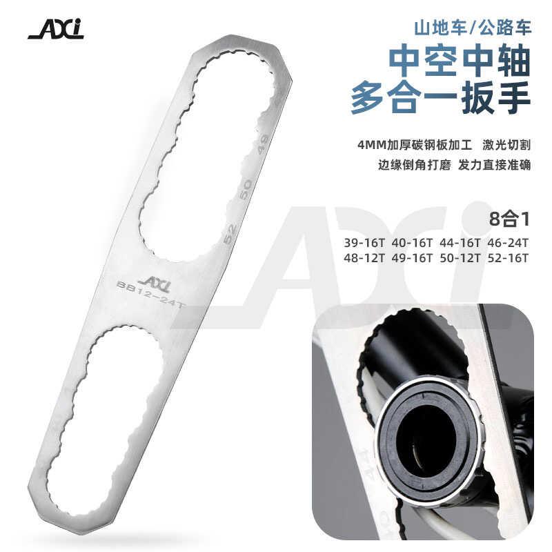 AXI自行车中轴拆卸工具八合一 一体中空中轴扳手拆卸安装修理工具