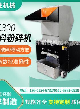 强力300静音鄂式薄膜废旧塑料粉碎机 无尘PC废旧粉碎回收打料机