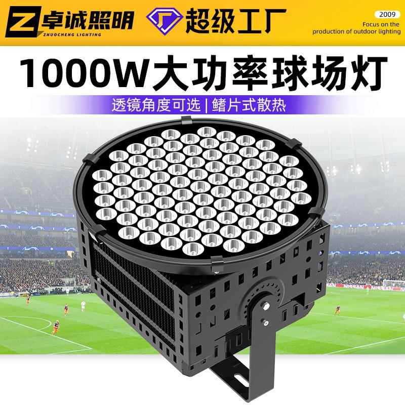 LED投光灯 1000W远距离亮化投射灯塔吊灯 500W防水高杆灯户外大灯