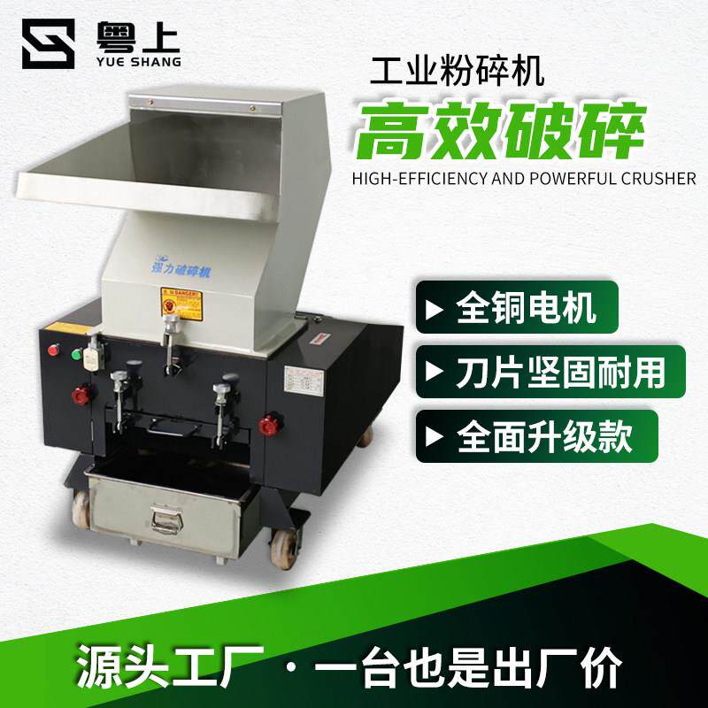 强力粉碎机破碎水口料边角料破小型PP注塑塑料塑胶大型ABS打料机