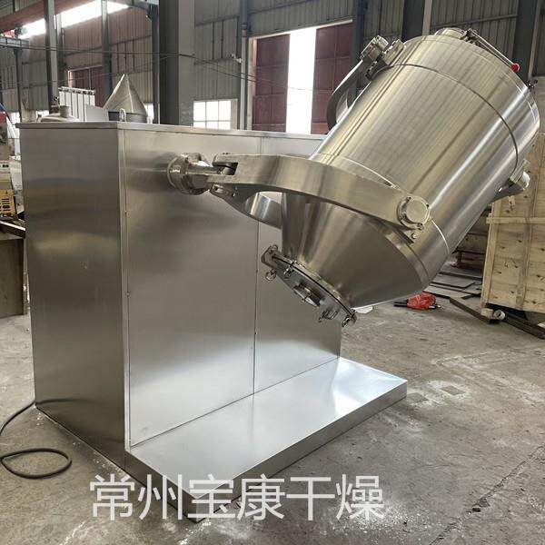 SYH型三维运动混合机光敏材料多维搅拌机脆性晶体无尘化混料设备