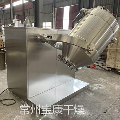 SYH型三维运动混合机聚合物多维搅拌机重金属粉末无尘化混料设备