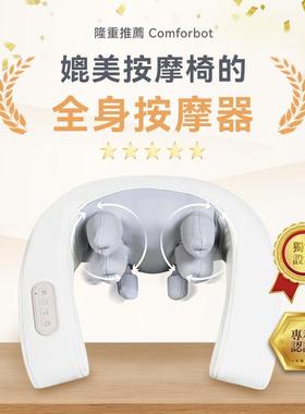 正品Comforbot无肩线颈椎能按摩摩器多功揉捏家用颈按仪按摩枪腰