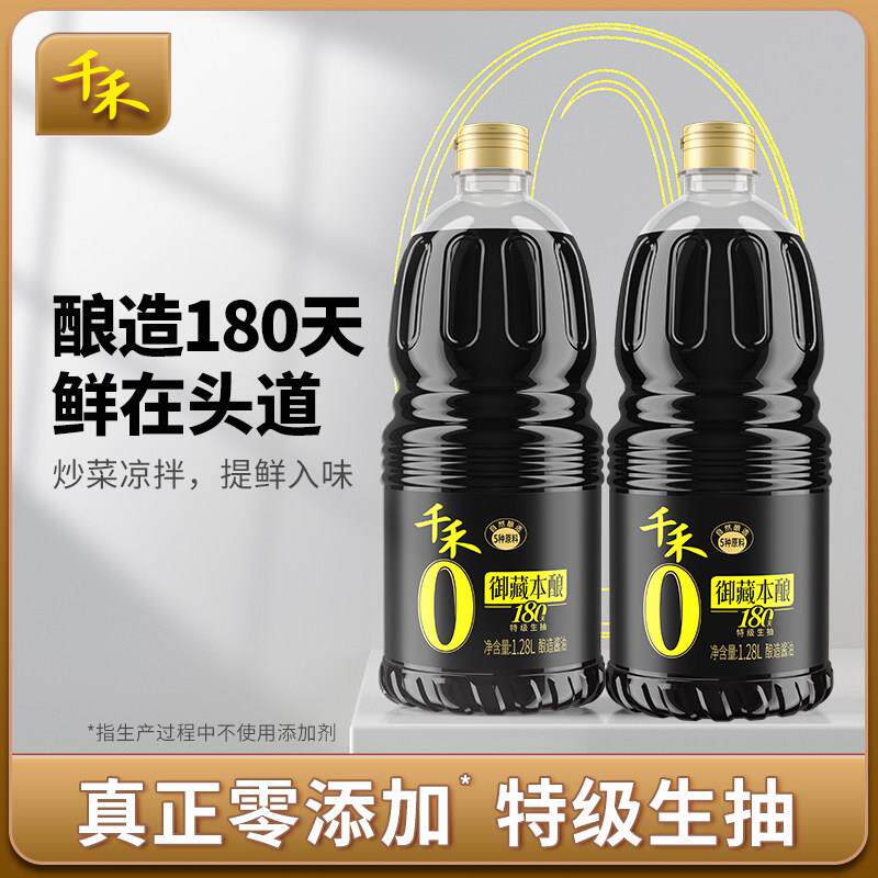 千禾酱油御藏18天酱油0生包抽1.28L 炒菜凉拌佐餐调味邮