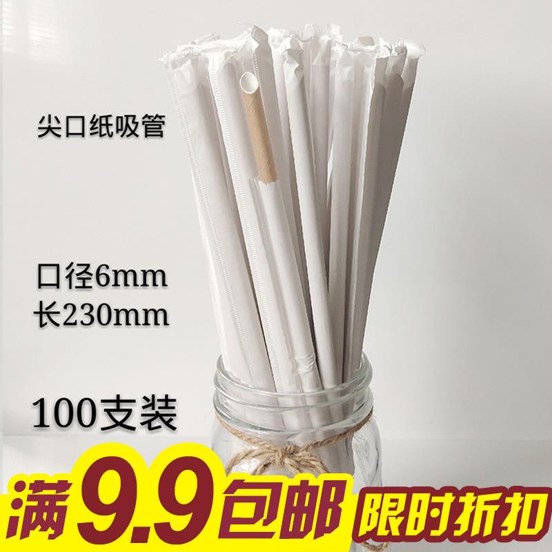 一次性可降解纸吸管独立包装黄色环保牛皮纸吸管果汁尖头小口吸管