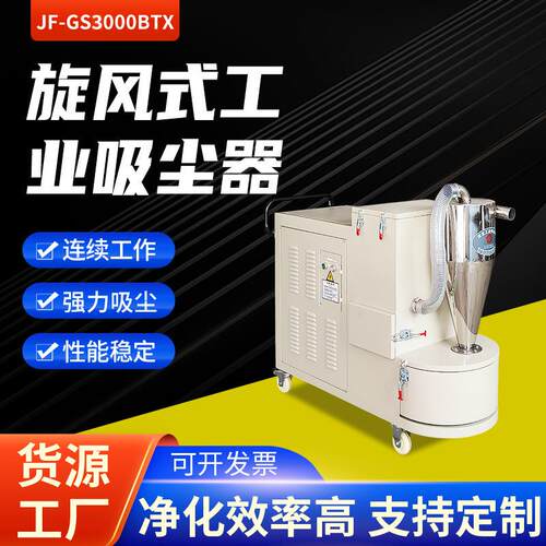 吉发JF-GS3000BTX打磨木工雕刻切削加工旋风式工业吸尘器厂家