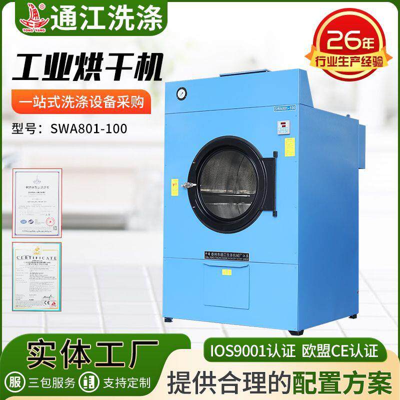 工业烘干机SWA801-100蒸汽洗衣房大型布草干衣设备全自动烘干机