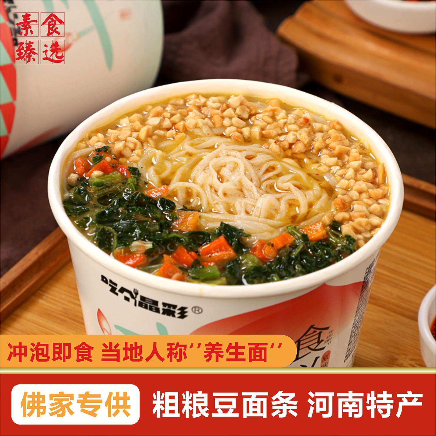 桶装面条纯素食杂粮豆面条桶装方便面免煮速食冲泡非油炸即食纯净