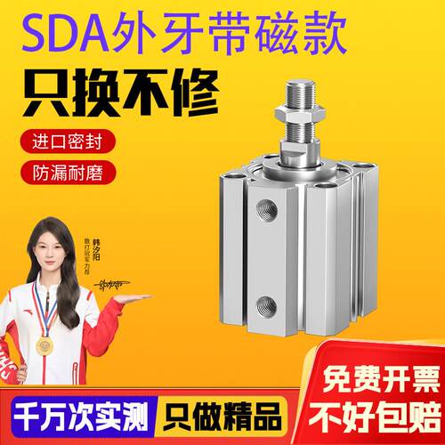 薄型气缸外牙外螺纹SDA20/25/32/40/50/63/80/100*20/30/60/100SB