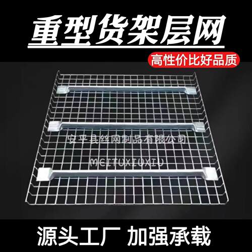 重型货架层网镀锌网层板加强筋金属货架托盘仓储置物架货架层板