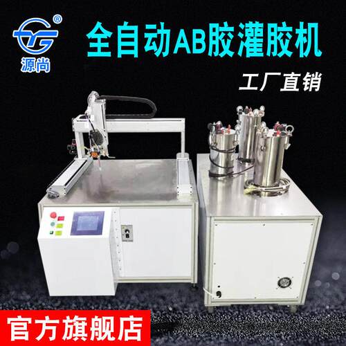 自动灌胶机双液B胶环氧树A脂精准配比自合DAB混灌胶动自动清洗
