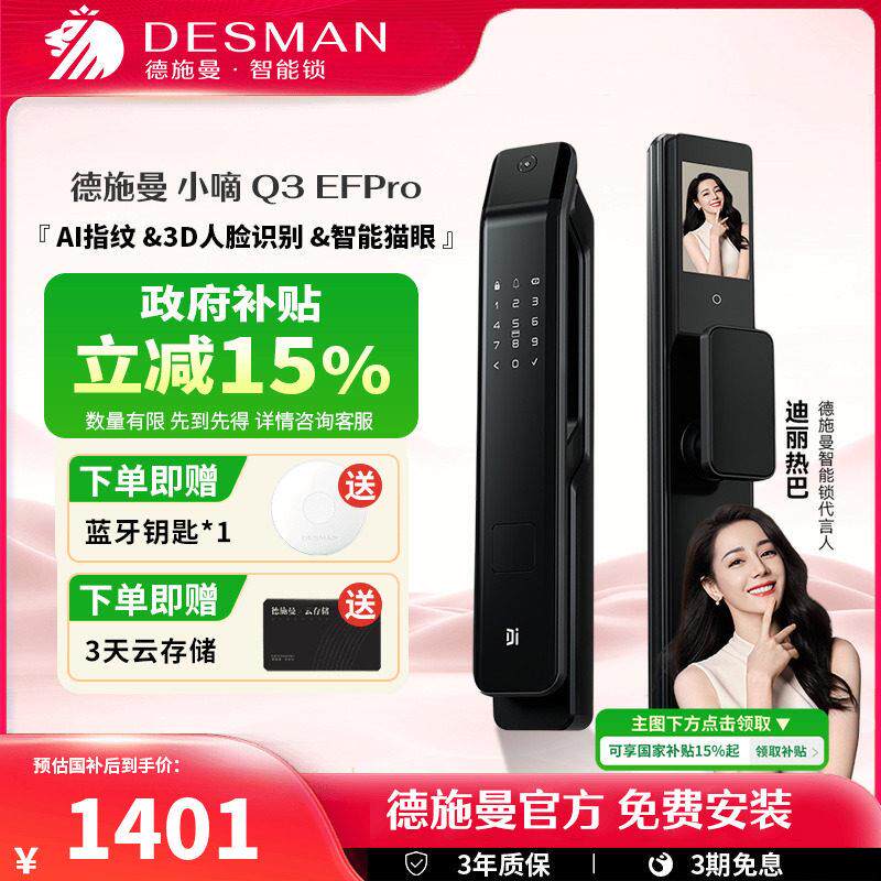 德施曼Q3EFPro智能门锁3D人脸识别可视猫眼指纹锁家用密码电子锁