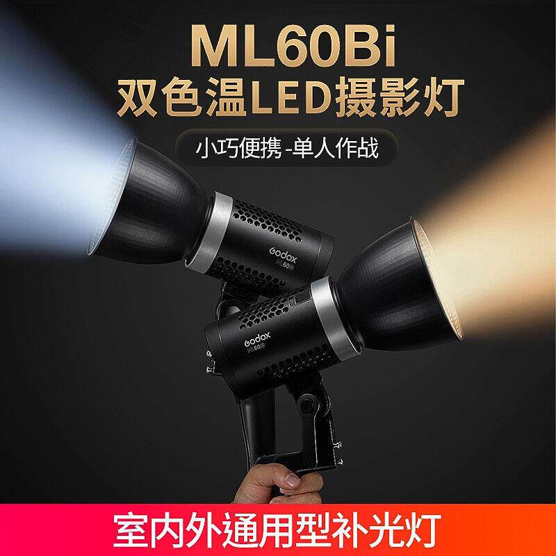 神牛ML60Bi摄影灯LED双色温补光灯室内影棚手持便携拍照视频灯光