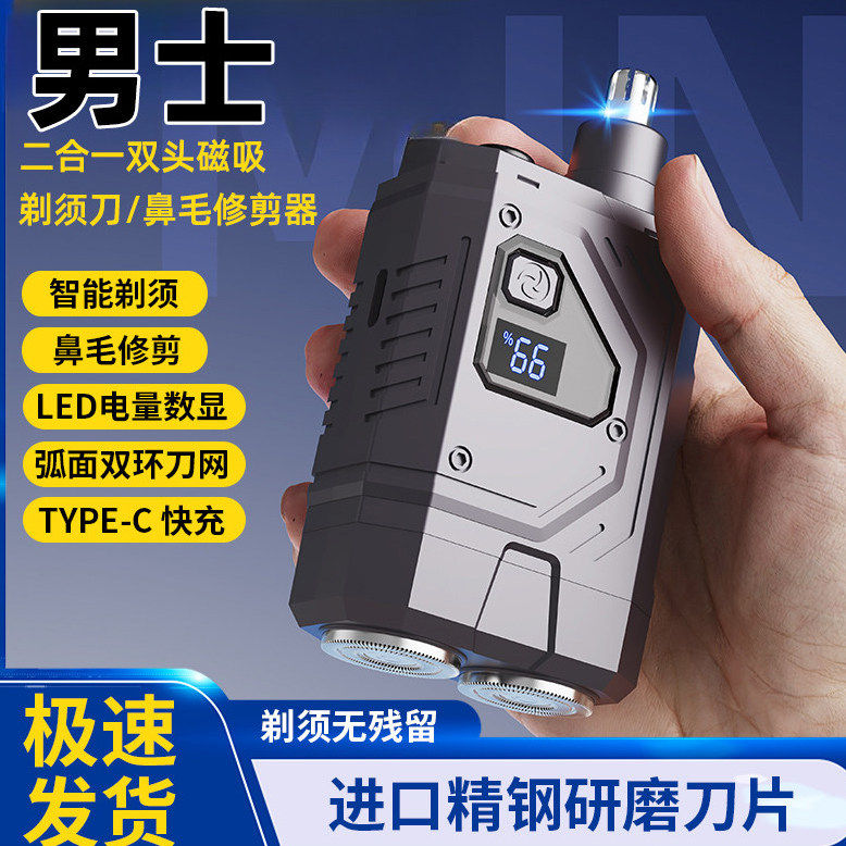 电动剃胡刀鼻毛修剪器男士全自动双头磁吸式充电式数显胡须刀刮胡