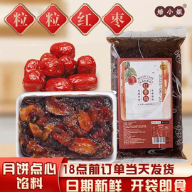 月饼馅料粒粒红枣山楂豆沙馅，月饼蛋黄酥专用烘焙馅料家用商用中秋