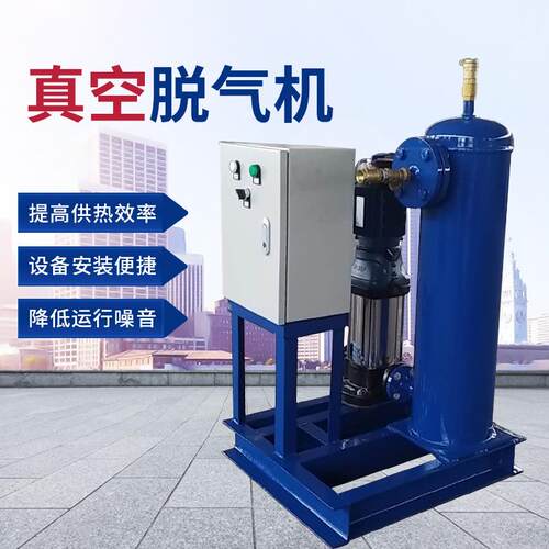 不锈钢真空排气装置智能定压补水真空脱气机组高度集成自动化