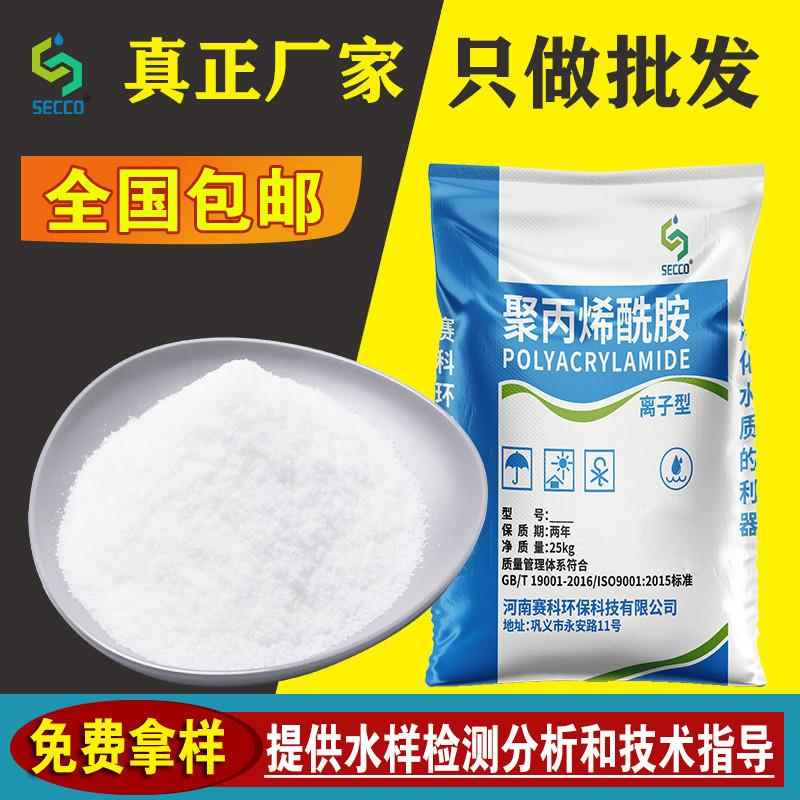 阳离子聚丙烯酰胺阴离子非离子pam洗煤沉淀净水絮凝剂 聚丙烯酰胺