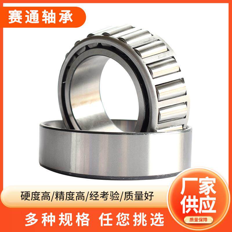 圆锥滚子轴承33216 33217 33218 33219 33220减速机机赛通七类