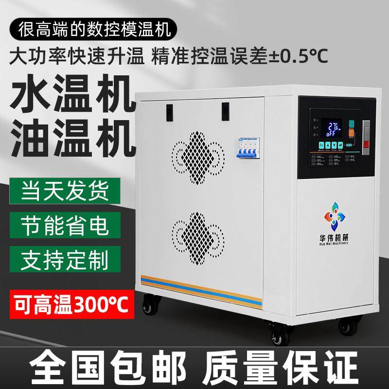 注塑模具模温机6KW/9KW/12KW/18KW/24KW/36KW全自动控温机加热机,五金/工具,工业模温机,淘宝优惠券,粉丝福利购,淘宝优惠卷