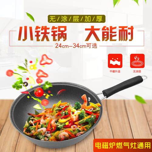 家用24/26/28cm小铁锅单人迷你宝宝辅食小炒锅铸铁生铁燃气儿童锅