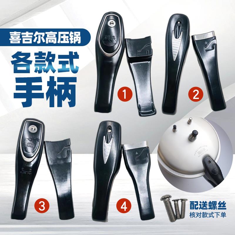 宁波喜吉尔高压锅手柄配件压力锅把手胶木手把通用18-22 24-30 32