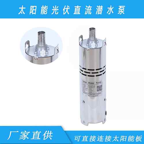 凯瑞太阳能LWH伏直流潜水4泵NS23T-70光微不锈钢永型磁潜水泵