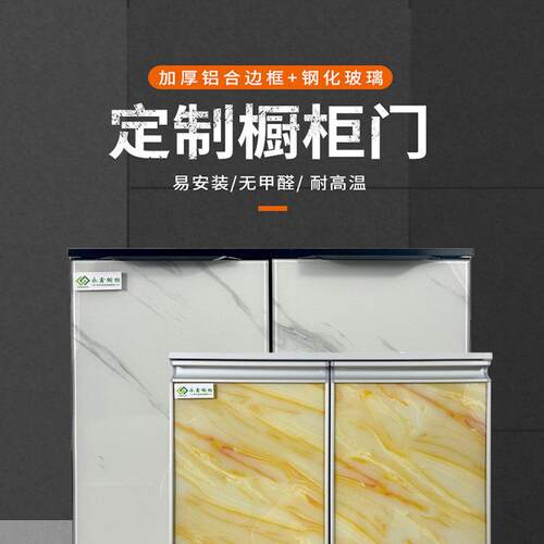 钢化玻璃厨房晶钢门订做带框整体橱柜门板定制铝合金瓷砖灶台柜门