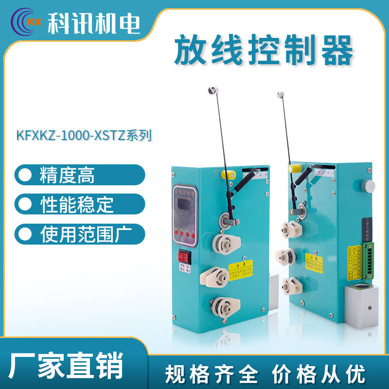 自动送线张力控制器  医疗 动力放线 碳纤维玻纤放线架涨力控制