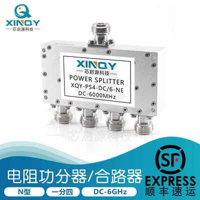 XINQYN头分四功分器DC-6000MHz测试合路器6G电阻功率分配器