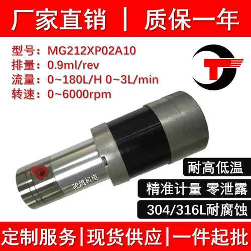 MG212XP02A10微型磁力泵齿轮泵不锈钢水油酸碱溶剂0泄露灌装计量