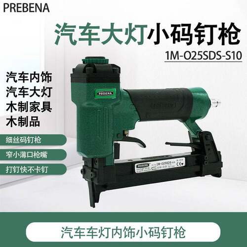 德国PREBENA1M-025SDS-S10气动款汽车大灯内饰件码钉枪