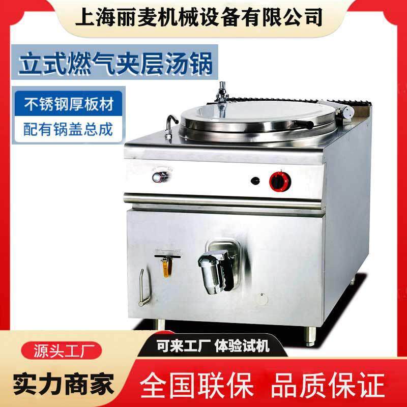 立式夹层汤锅150L压力电力蒸汽煮粥锅酒店厨房设备工厂直销