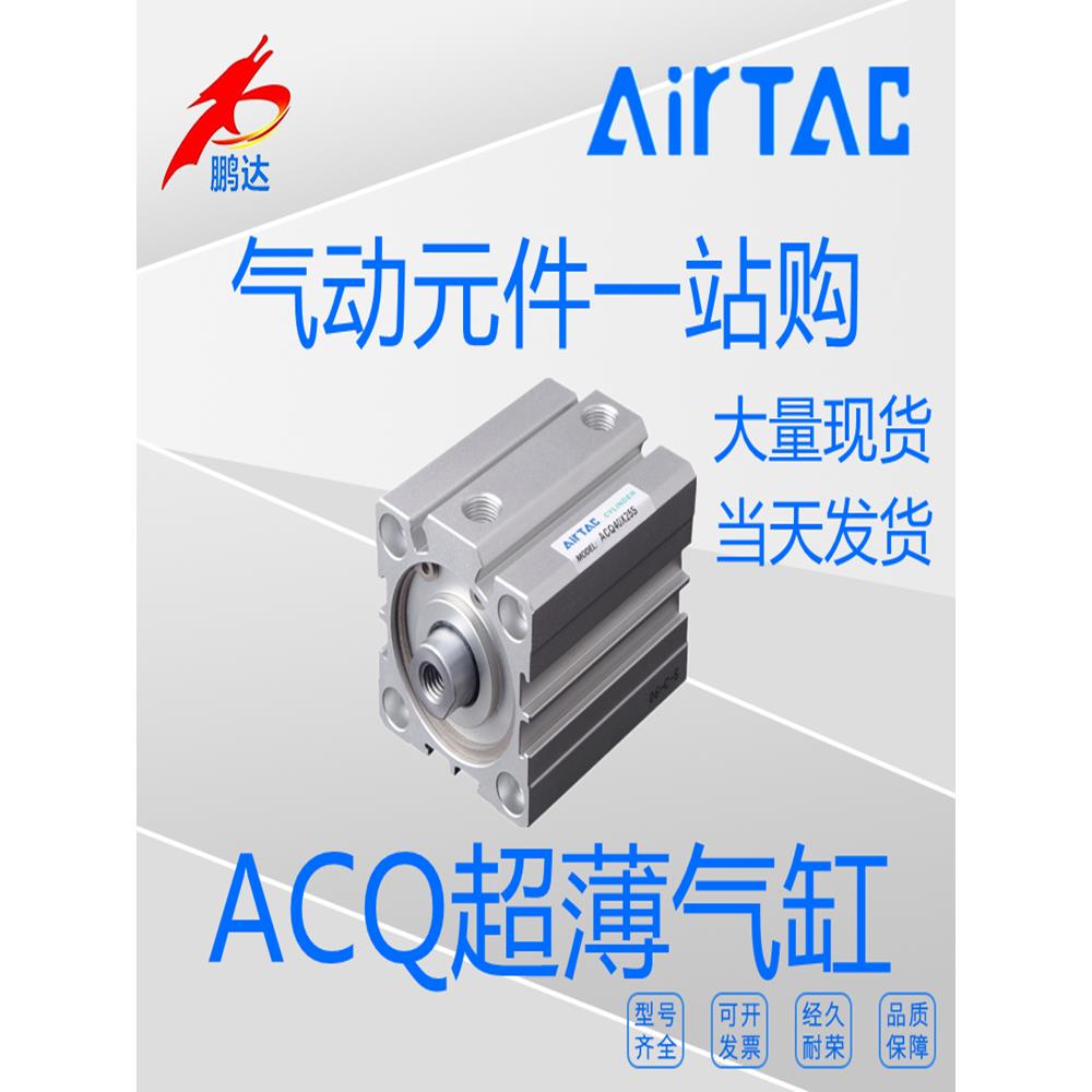 原装亚德客ACQ100X5/10/20/30/45/60/80/100/125/150/300超薄气缸