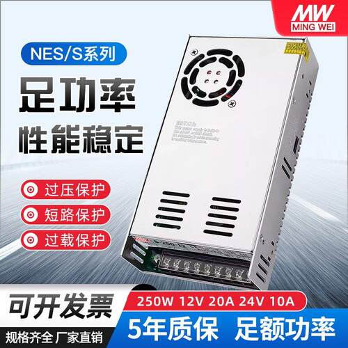 明伟开 关电源24VNES/S-350w500-24V15A变压器220转12伏5直流48V3