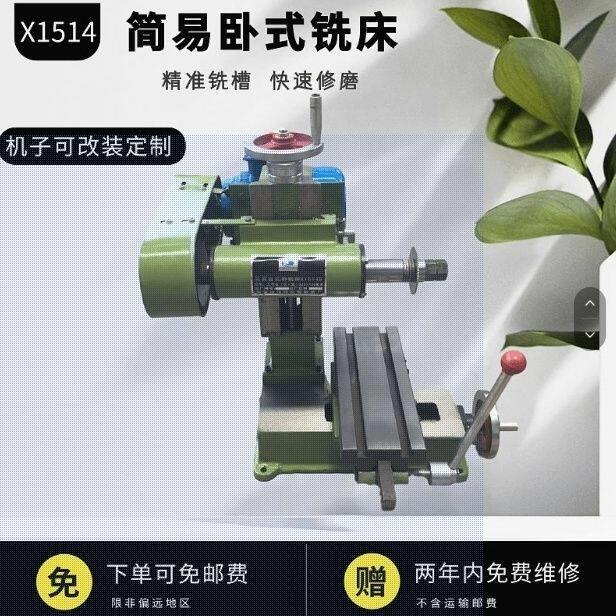 简易卧式铣床台式微型平面磨床多功能钻铣床开槽机