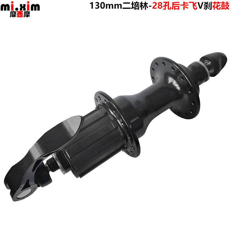 自行车折叠车公路车二培林轴承V刹开档130mm28孔卡飞花鼓轴皮