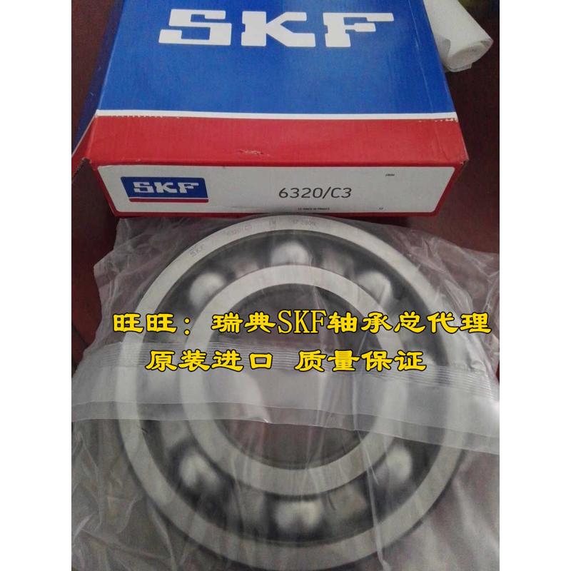 瑞典SKF进口轴承 6320/C3 深沟球轴承 电机专用 6320 6320/C4