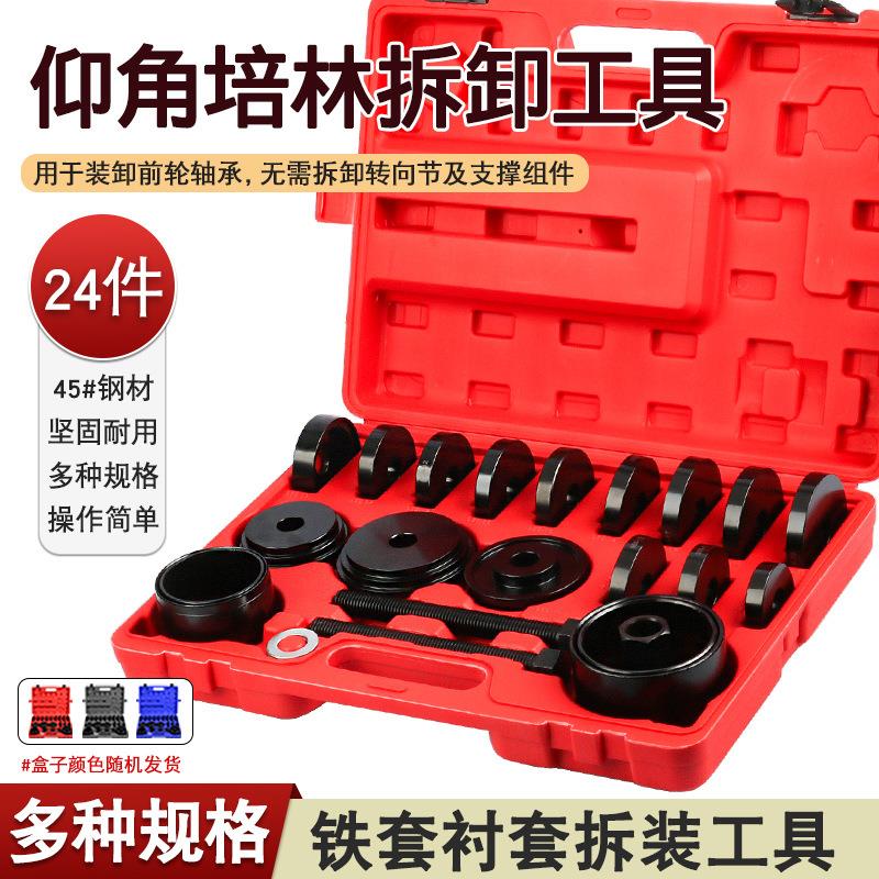 24件轴承拆装工具仰角培林拆卸汽车前轮轴承拉拔取出器压轴承衬套