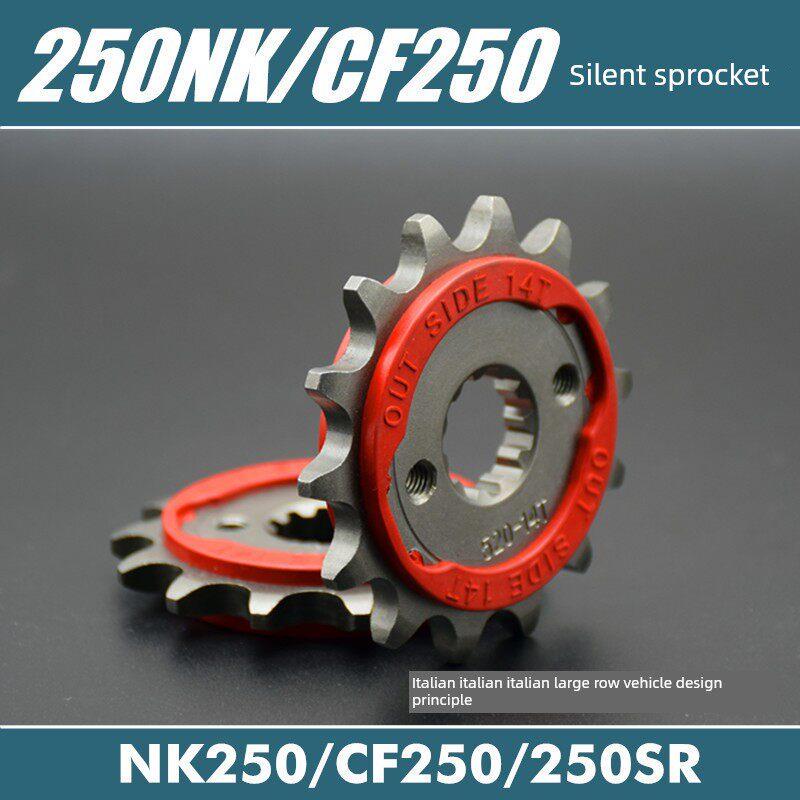 适用春风CF250摩托车配件250NK改装小炼轮静音小齿牙盘齿轮250SR