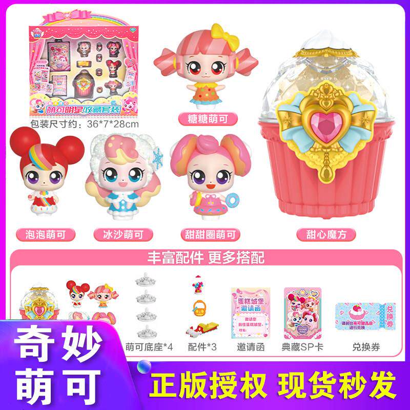 奇妙萌可之魔法甜心明星收藏套装系列女孩玩具冰沙泡泡糖糖甜甜圈