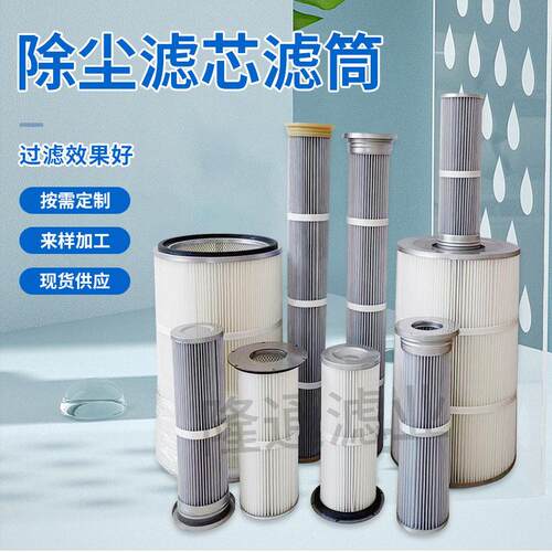 锂电新能源不锈钢除滤清器尘滤芯碳粉滤芯石墨粉除尘滤筒120*1000