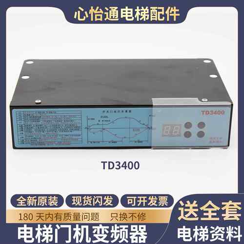 电梯门机控制器TD3400 TD3500变频器用展鹏门机盒适用爱登堡配件