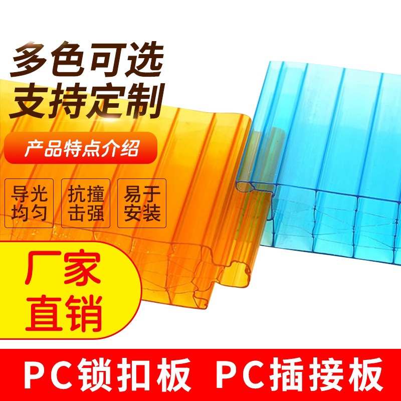 pc插接阳光板外墙门头广告装饰隔断板乳白幕墙U型锁扣阻燃阳光板